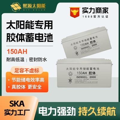 太阳能专用铅酸免维护胶体蓄电池12V150AH大容量家用路灯监控电瓶