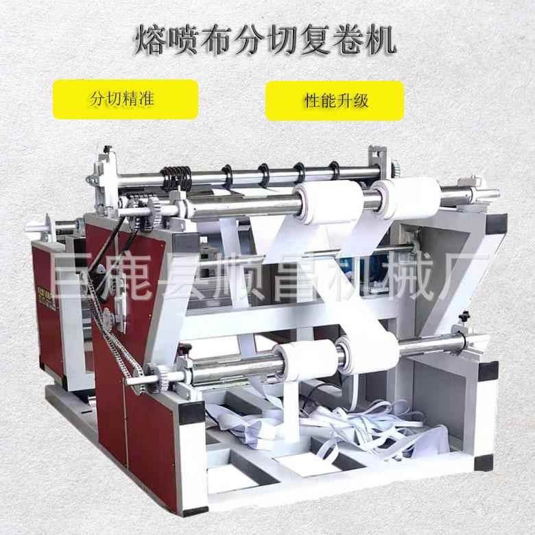 熔喷布分切机全自动熔喷布收卷分切机分条机无纺布复卷分切机