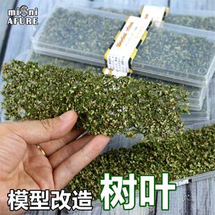 花草植被材料 战锤军事模型情景DIY沙盘建筑材料 模型藤叶 时代