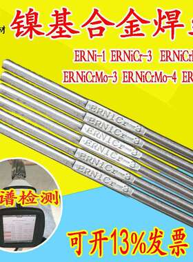 ERNiCr-3镍基焊丝C276ERNiCrMo-4ERNi-1纯镍焊丝ERNiCrMo-3焊丝