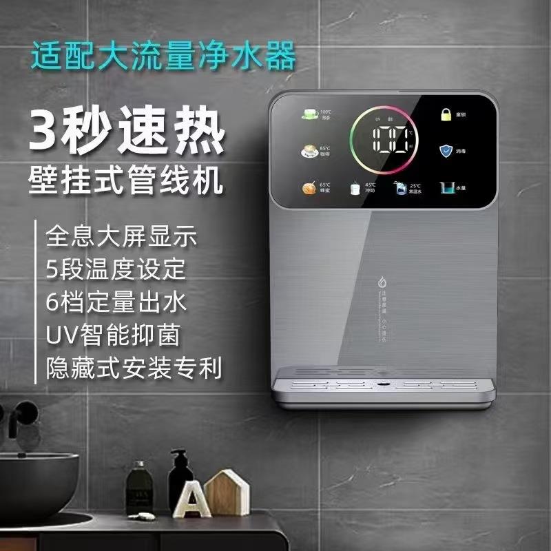 管线机家用速热壁挂式冷热饮水机家用办公室嵌入式即热式直饮机