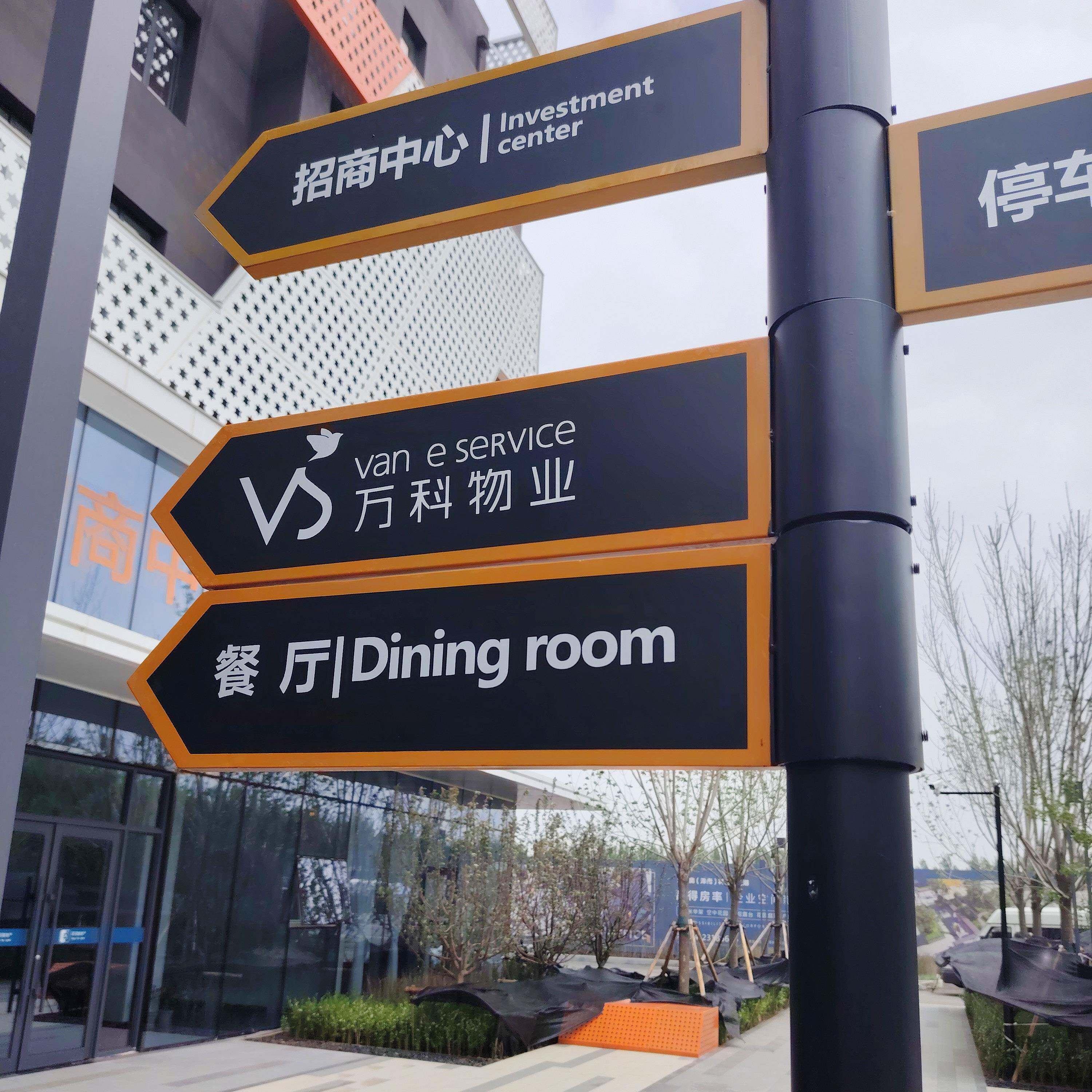 多向分流牌应急指示牌社区指示牌立式指向牌路标牌楼栋号码牌定制