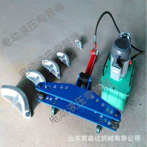 现货电动泵液压弯管器钢管不锈钢弯管器5寸电动液压弯机英森达厂