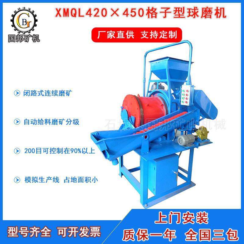 实验室球磨机 XMQL420*450湿式格子型球磨机 小型中试连续球磨机