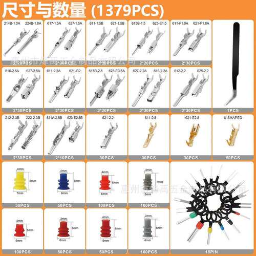 跨境1379PCS汽车连接器配件插针公母插头压接接线端子1-3.5mm