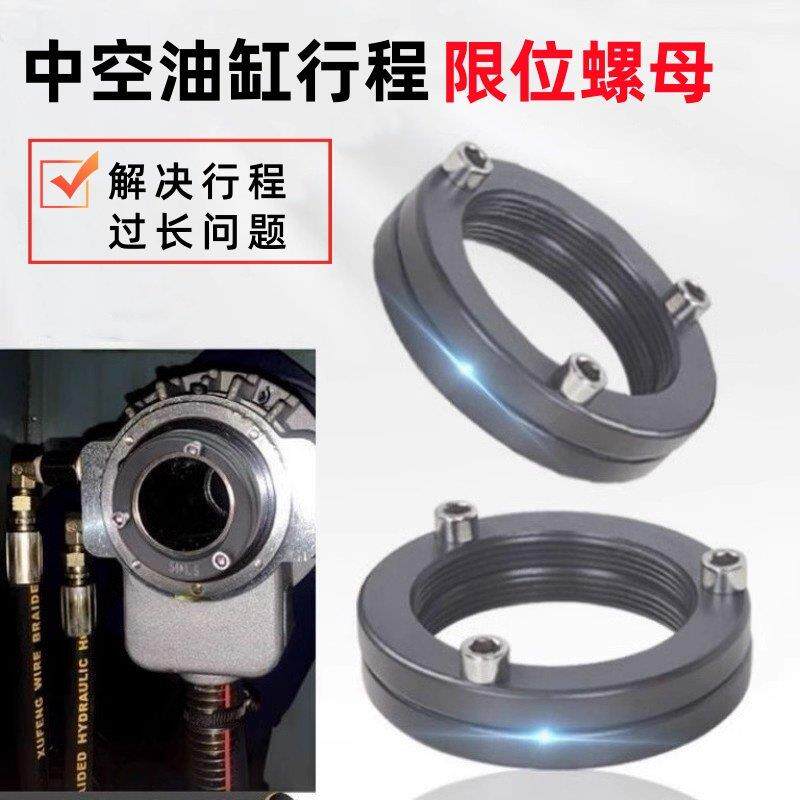 中空油缸限位螺母回转油缸锁紧螺母液压夹头行程调节定位螺母68寸