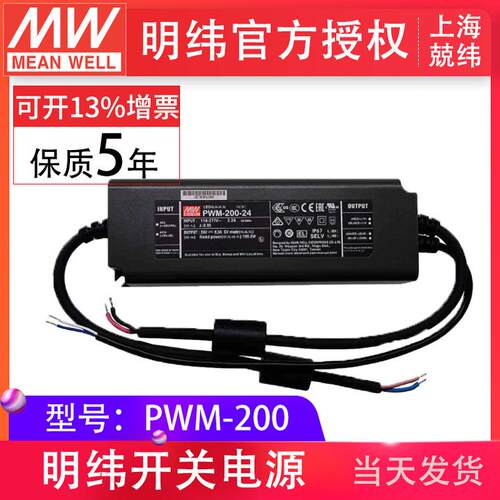 PWM-200-12 200W PWM输出LED驱动器 SERI开关电源 明纬电源