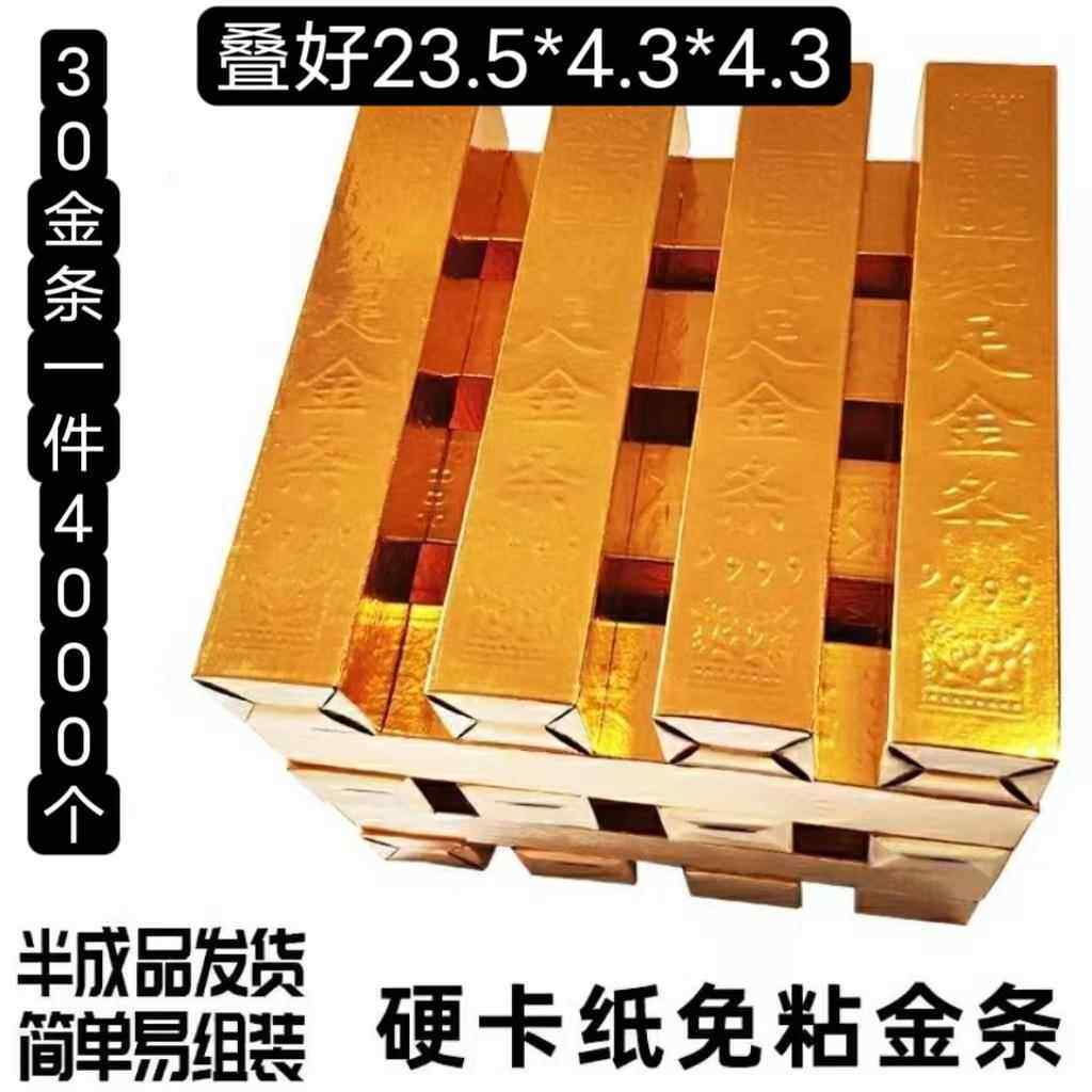 厂家供应殡葬用品30金条 金砖半成品祭祀用品烧纸金元宝大全