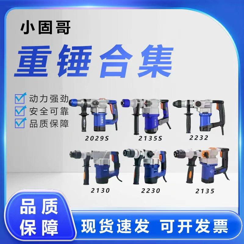 小固哥电锤电镐两用多功能家用冲击钻工业大功率混凝土破碎植筋爆