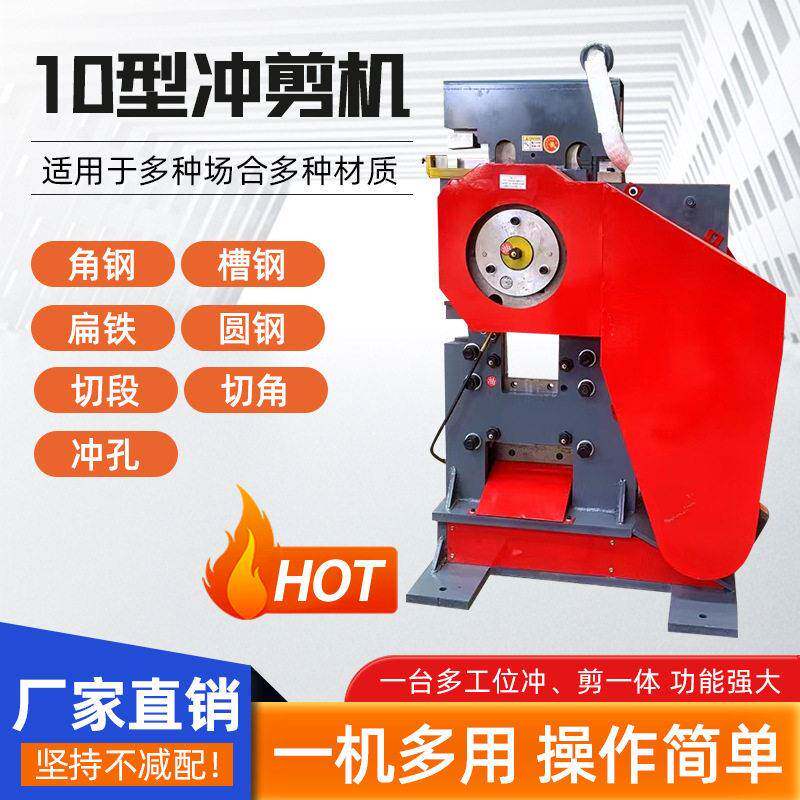 多功能联合冲剪机槽钢角钢冲孔扁铁剪切一体机定制型材