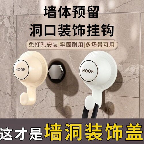 挂钩墙洞装饰遮丑盖水管遮挡堵头盖帽空调孔墙体洞粘贴装饰粘钩