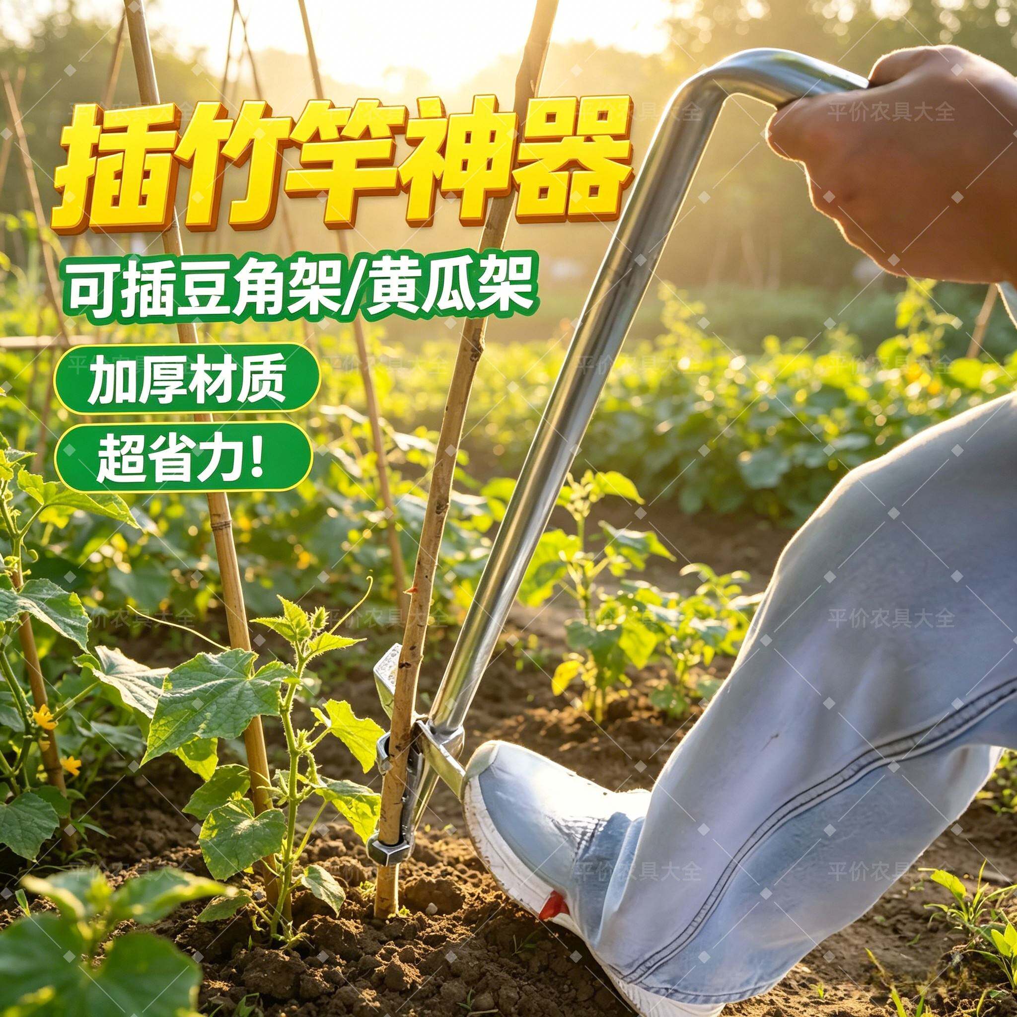 插豆角架子黄瓜架子插竹竿神器插竹子工具种植插竹竿工具加厚农具