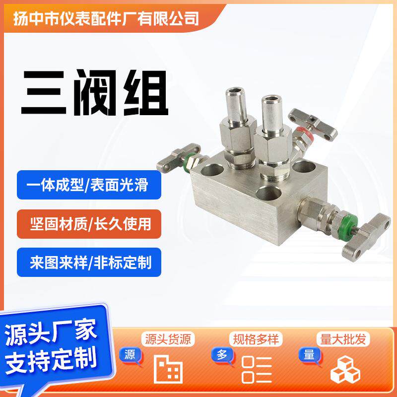 跨境三阀组不锈钢手动常温压力表变送器三阀组一体化法兰三阀组