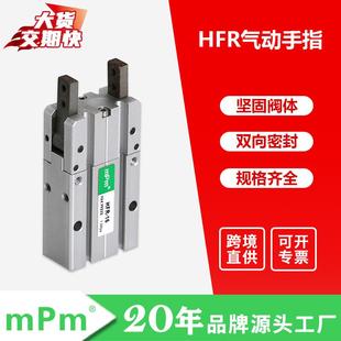 复动180°开闭型气爪 气动平行气爪汽缸 mPm气动 HFR气缸手指气缸
