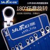 羽拓棘轮扳手12件活动头棘轮开 汽修工具 口梅花两用快速扳手套装