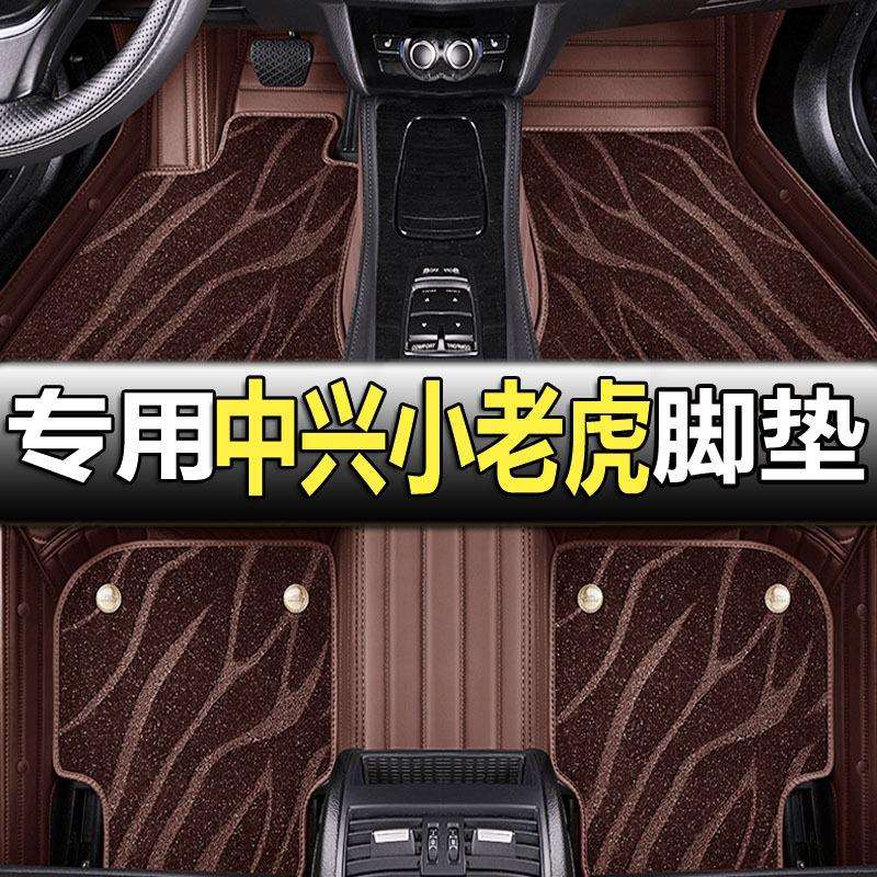 适用2022年款中兴小老虎全包围汽车脚垫1718192021脚踏垫皮卡