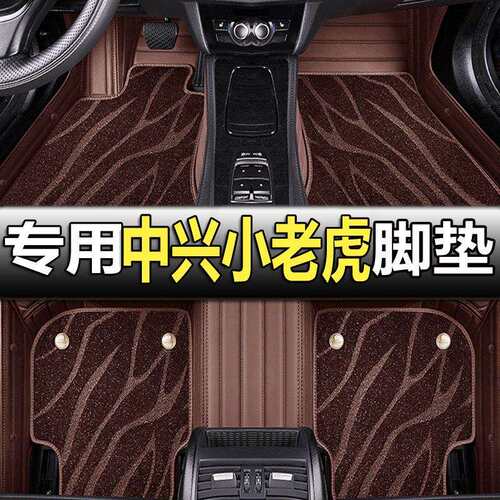 适用2022年款中兴小老虎全包围汽车脚垫1718192021脚踏垫皮卡