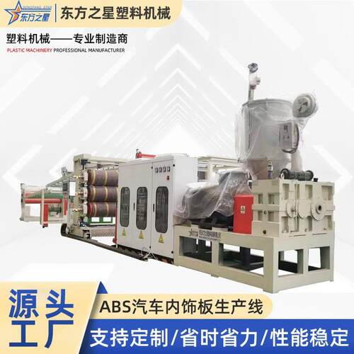 单螺杆ABS塑料板材生产设备 ABS吸塑板设备 ABS吸塑片材设备