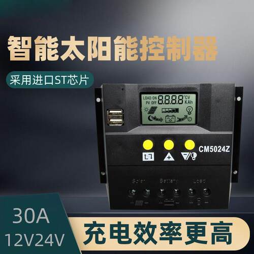 太阳能控制器12v24v48V光伏太阳能板发电充电控制器发电板充电器