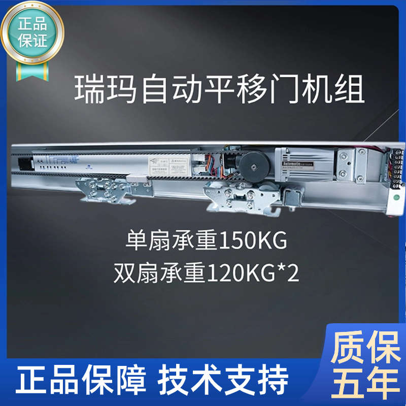 瑞玛自动感应门整套机组含轨道控制器马达电机玻璃平移门全套机组