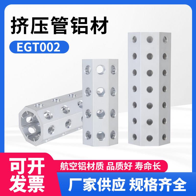 异型铝材八角管EGT002汽车抓具配件自动化工业铝材空心管