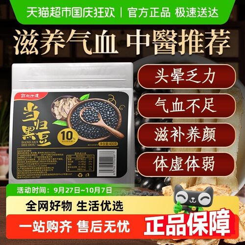 新疆包邮当归黑豆即食零食纯手工古法熬制煮10%当归味黑豆