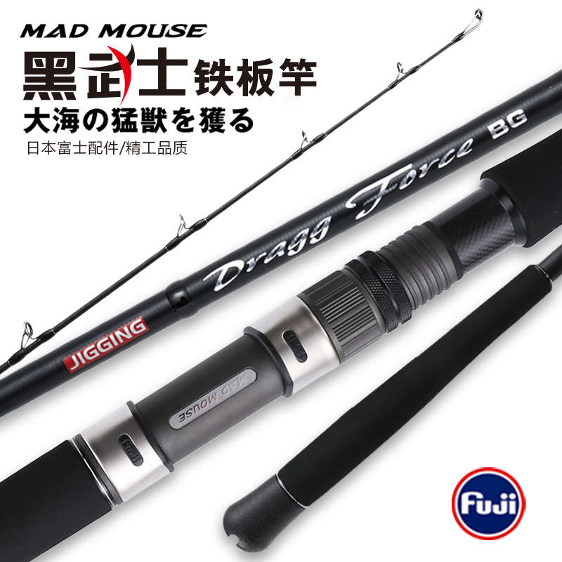 MAD MOUSE1.9米黑武士日本全fuji配置鐵板竿A環(huán)深海船釣竿拖釣竿