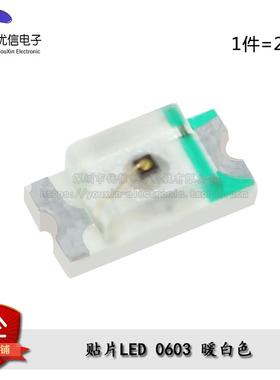 原装正品 0603贴片LED灯 高亮暖白色 暖白光发光二极管（20只）