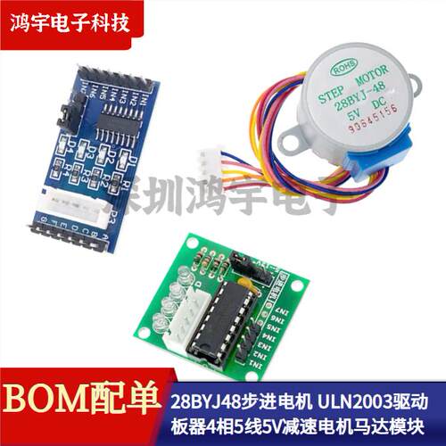 步进马达28BYJ48驱动模组 ULN2003电机驱动模组 5V减速四相五线马