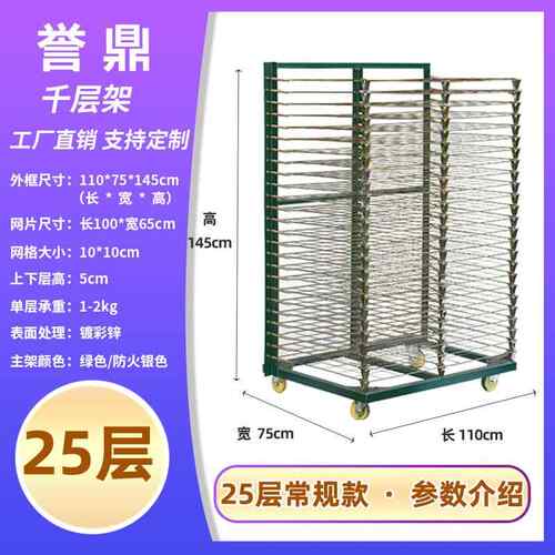 25层镀彩锌千层架晾画架可移动置物架印刷千层架丝网干燥架晾鞋架