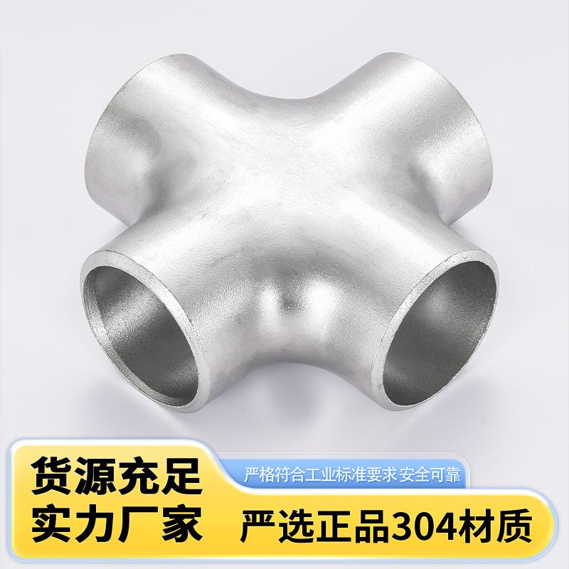 龙3钢04不锈四通焊接件等径星管咨询客服无缝工业级冲压管道接头