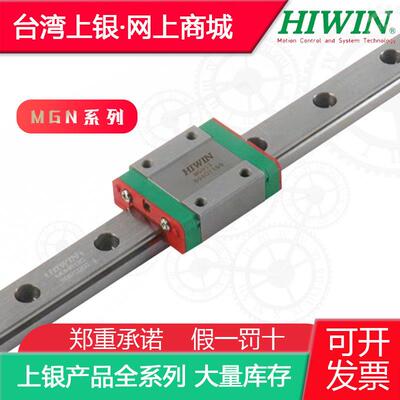 HIWIN台湾进口上银微型直线导轨滑块MGW MGN7C 9C 12C 15C 9H 12H