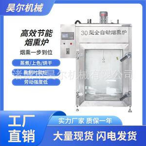 环保型豆干烟熏炉250型全自动烟熏炉肉制品烟熏炉秘制烤鸭专