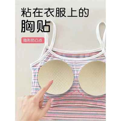 睡衣自粘胸垫吊带防走光凸点胸贴衣服上泳衣内衣插片自加自己缝