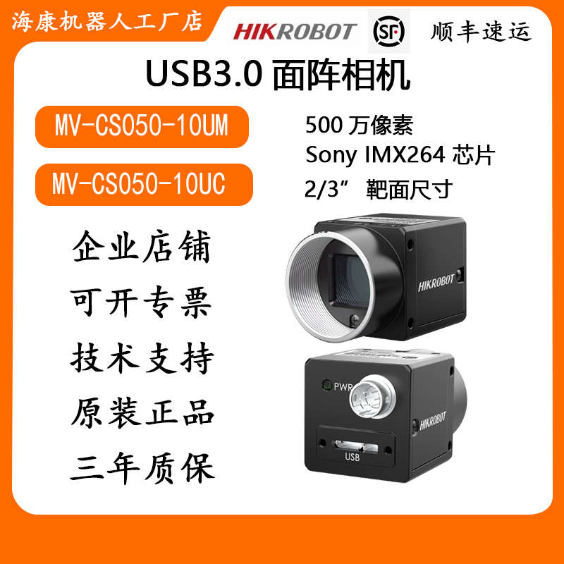 千兆网--/uc海康/万/相机工业 cs050  彩色 /500gcummv10gm黑白