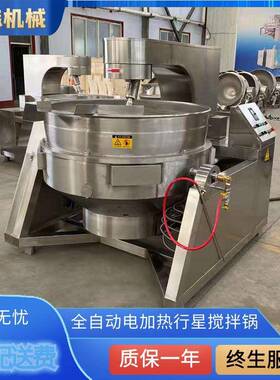 供应五仁月饼馅料炒锅 凉粉多爪行星搅拌锅 燃气搅拌炒锅设备