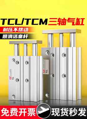 气动三轴三杆气缸大推力气缸TCM12/16/20/32/40/50-10X20X50X100S