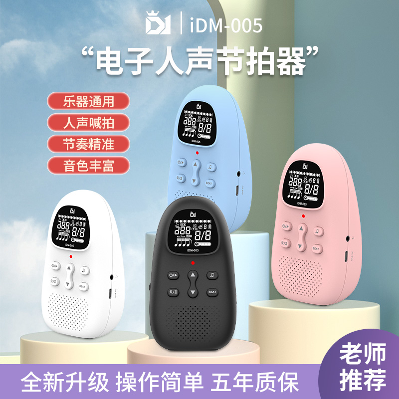 D1电子节拍器人声钢琴考级专用吉他古筝架子鼓小提琴通用节奏器