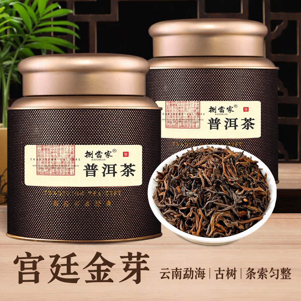 捌当家普洱熟茶宫廷金芽 云南勐海古树散茶罐装自己喝 旗舰店