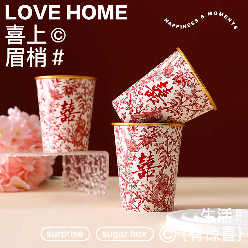结婚用品大全金箔杯喜字纸杯一次性纸杯婚礼宴席敬茶敬酒婚庆用品