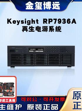 是德KeysightRP7936A再生电源系统
