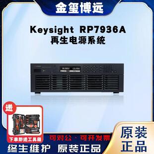 是德KeysightRP7936A再生电源系统