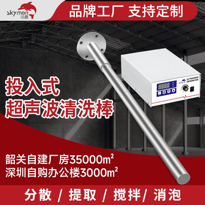 投入式超声波震棒实验室乳化破碎提取细胞破碎消泡超声波振动棒