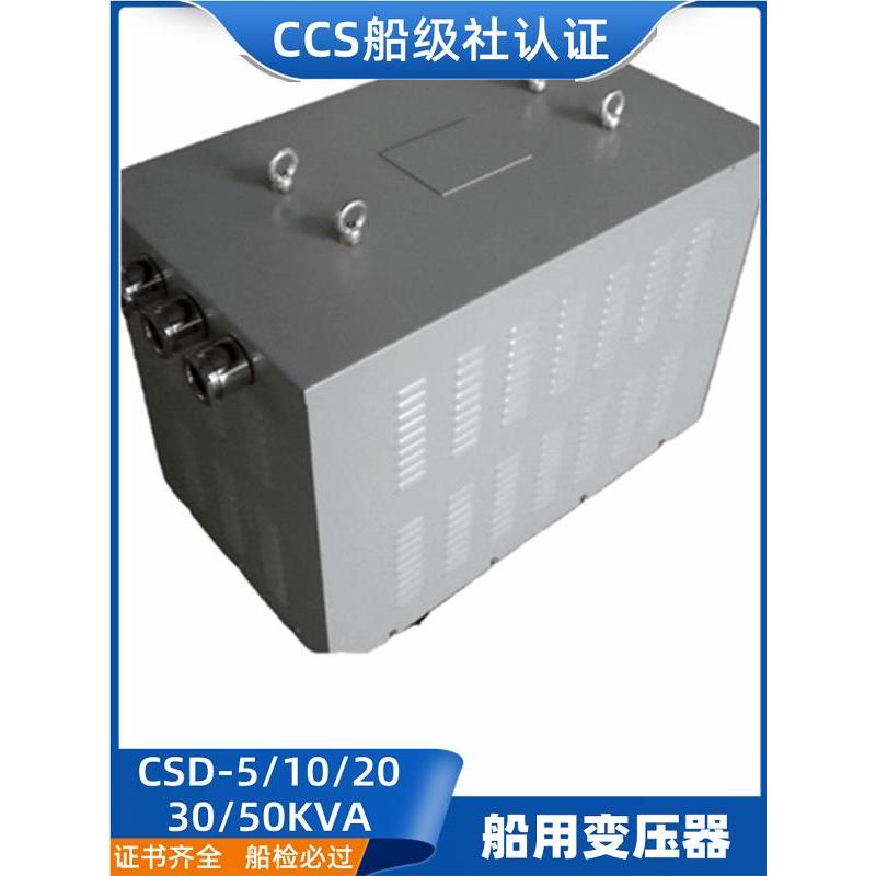 船用CCS防滴岸电三相变压器CSD-5/10/20/30KVA铜380转220V稳压器