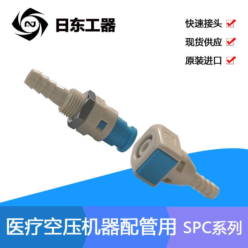 NITTO日东原装进口医疗接头SPC内视镜胃肠镜清洗灌流器管用快速接