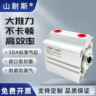 山耐斯SDA带磁薄型气缸SDA50X5X10X15X20X25X30X40X60X80X100-S