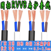 2.54平电源软 国标纯铜扁形平行RVVB黑白色护套线2芯0.5 0.75