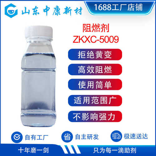 环保水性液体阻燃剂涤纶棉通用磷氮系尼龙水性涤纶织物阻燃剂