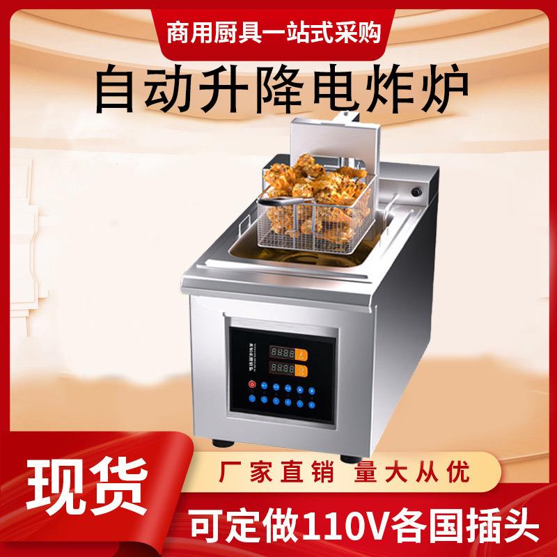 电炸炉商用台式智能定时款自动升降炸炉油炸锅炸鸡台式单缸电炸炉
