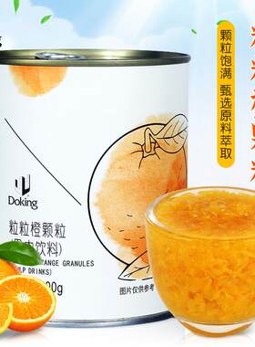 盾皇粒粒橙颗粒罐头/甜橙酱果汁烘焙冲饮原料罐装800克果肉饮料